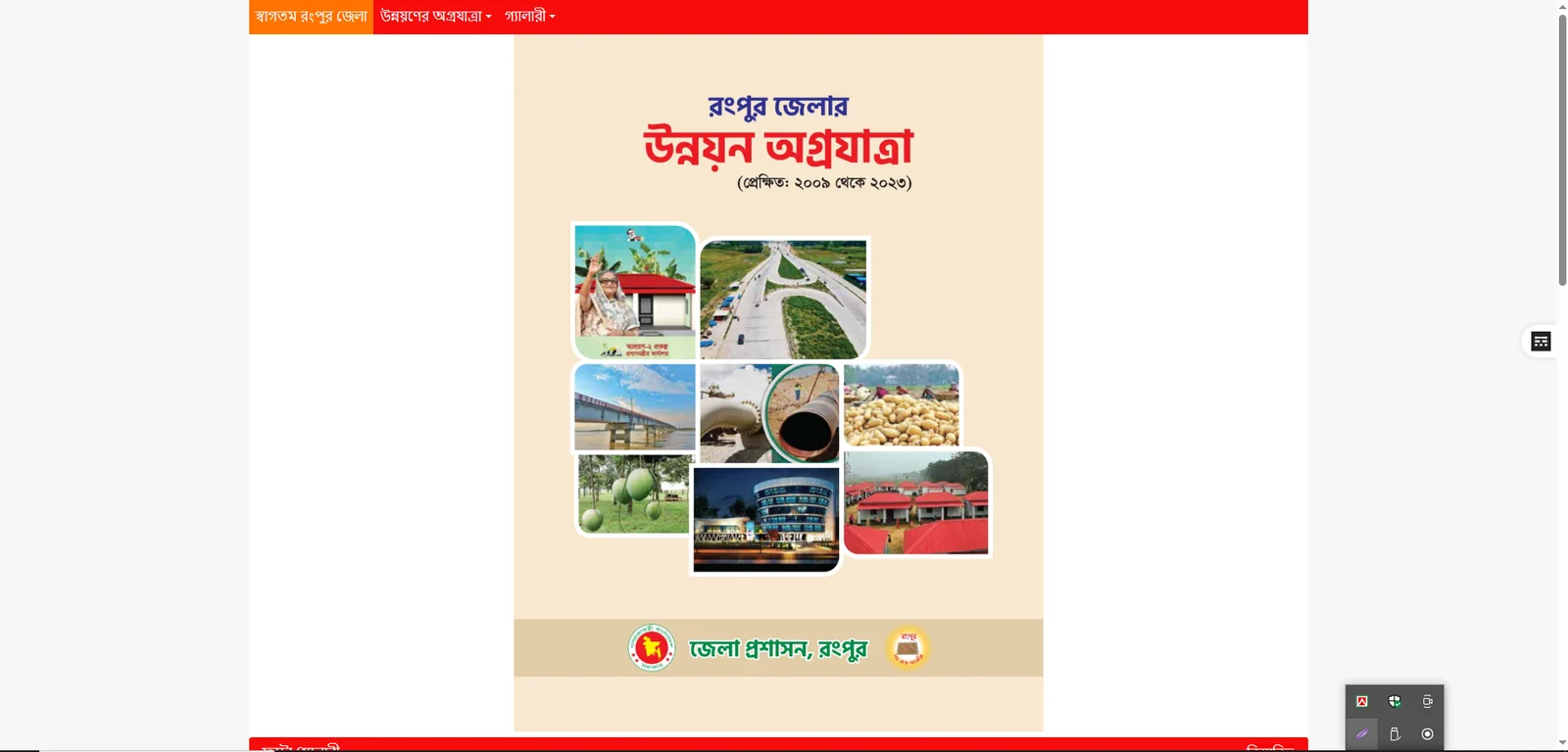 DevRangpur – Government Information Portal for Rangpur District Administration