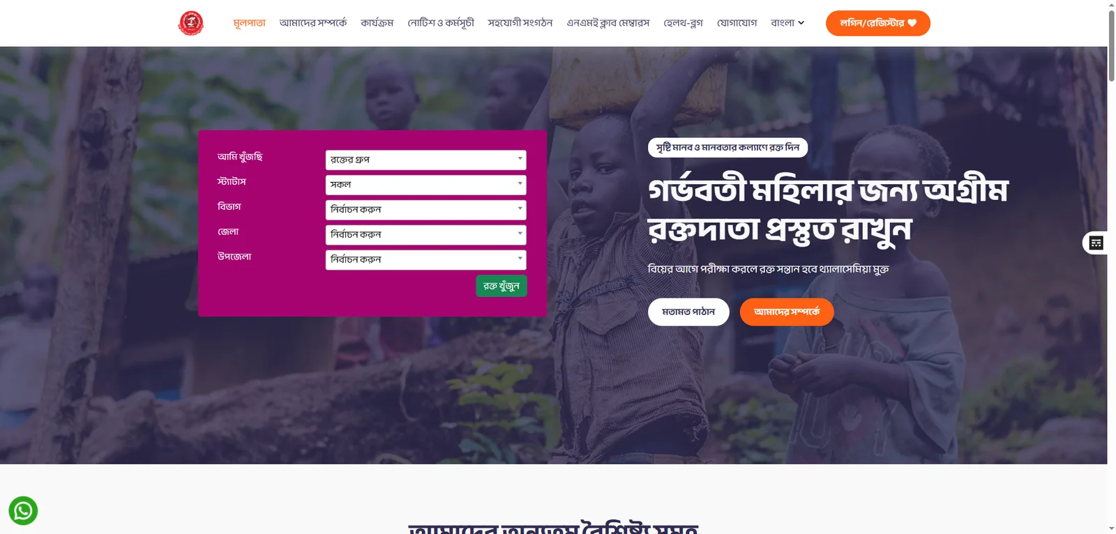 NME Blood Donors Club – Smart Blood Donation Management System