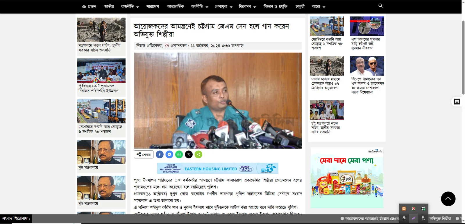PHP Laravel Powered Dynamic News Portal Bangladesh