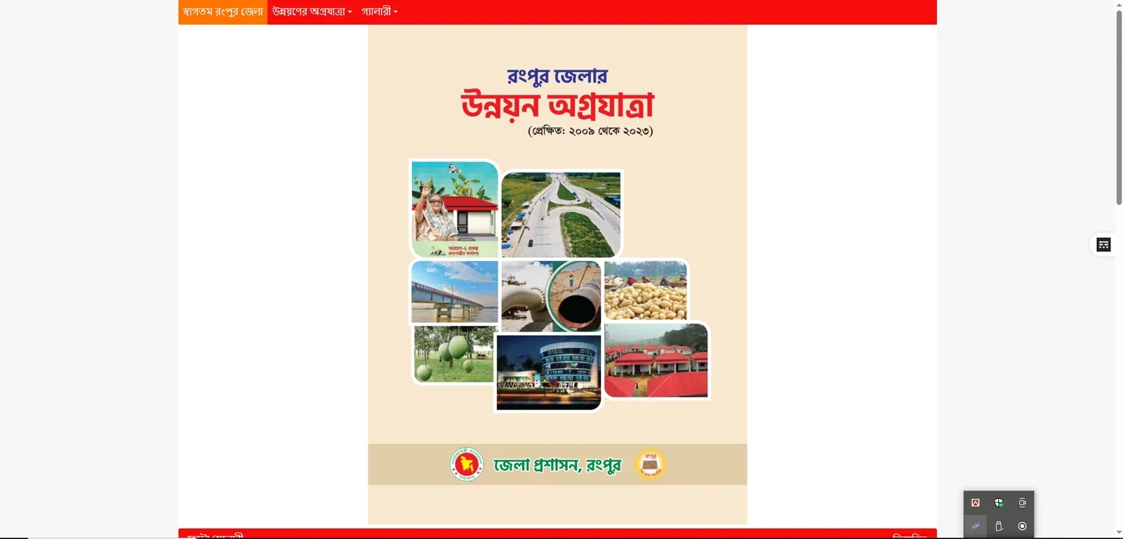 Rangpur District — The Journey of Development (Freelance Support under Quick Tech IT)